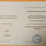 Повышение квалификации "Решение экономических задач в ЕГЭ по математике"