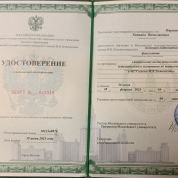 Удостоверение механико-математического факультета МГУ