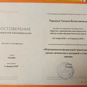 Повышение квалификации "Формирование финансовой грамотности на уроках математики"