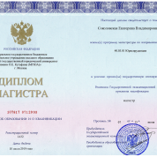 Диплом магистра