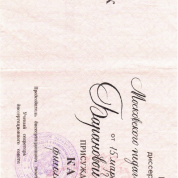 Диплом кандидата наук