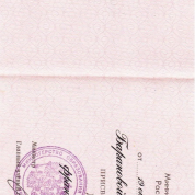 Аттестат доцента