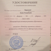 Повышение квалификации - оценивание результатов ЕГЭ по французскому языку (2019)