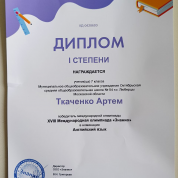 Победа моего ученика на международной олимпиаде