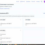 Результаты ЕГЭ