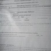 Присвоение первой квалификационной категории