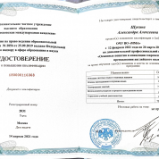 Удостоверение о повышении квалификации