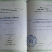 Удостоверение о повышении квалификации