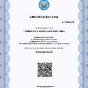 Свидетельство ЕГЭ