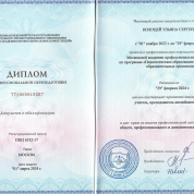 Диплом о профессиональной переподготовке и присвоении квалификации «преподаватель английского языка»