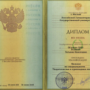 Диплом о втором высшем образовании