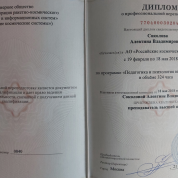 Преподаватель высшей школы