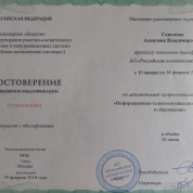 Повышение квалификации