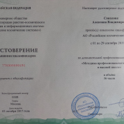 Повышение квалификации