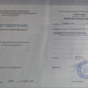 Повышение квалификации