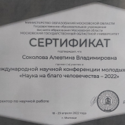 Сертификат участника