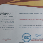 Сертификат участника