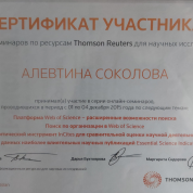 Сертификат участника