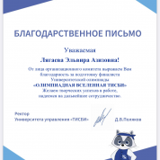 Благодарственное письмо