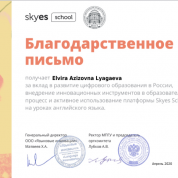 Благодарственное письмо