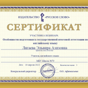 Участник Вебинара