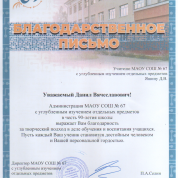 Благодарственное письмо