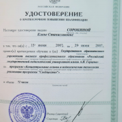 Удостоверение о краткосрочном повышении квалификации