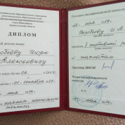 Диплом ДЮСШ