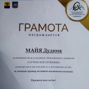 Грамота за развитие спорта.