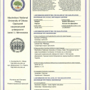 Диплом бакалавра