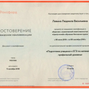 ООО «Центр онлайн-обучения Нетология-групп», программа «Подготовка учащихся к ЕГЭ по математике: профильный уровень»