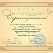 АНО "Центр независимого качества образования и образовательного аудита "Легион" г. Ростов-на-Дону