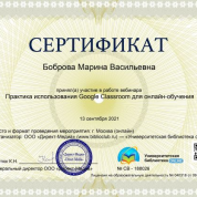 2021 Практика использования Google Classroom для онлайн обучения