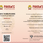 2022 РАНХиГС Повышение квалификации. Финансовая грамотность в истории