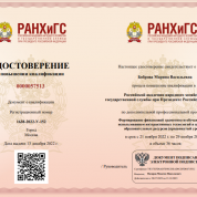 2022 РАНХиГС Повышение квалификации. Формирование финансовой грамотности обучающихся с использованием интерактивных технологий и цифровых образовательных ресурсов (продвинутый уровень)