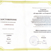 Курсы «Читательская грамотность»