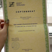 Сетрификат прохождения курса "Психология развития"