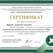 Сертификат: Зарубежная стажировка