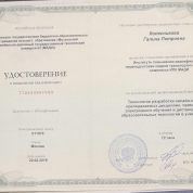 Удостоверение о повышении квалификации