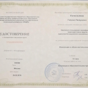 Удостоверение о повышении квалификации