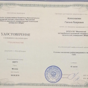 Удостоверение о повышении квалификации