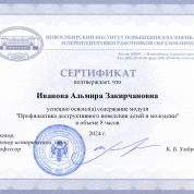 Профилактика деструктивного поведения детей и молодежи