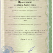 Подготовка учащихся к ГИАпо английскому языку в условиях диджитализации образования. Методический, психологический и технологический аспекты · 2020 г.  Учебный центр "Развитие"