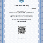 Сертификат МЦКО (ЕГЭ, экспертный уровень) - 2016 г