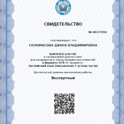 Сертификат МЦКО (ЕГЭ, экспертный уровень) - 2018 г