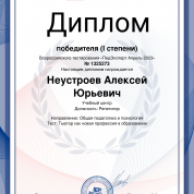 Диплом Тьютор