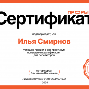 Практикум повышения квалификации для репетиторов