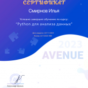 Python для анализа данных