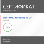 Программирование на C#