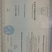 Удостоверение о повышении квалификации